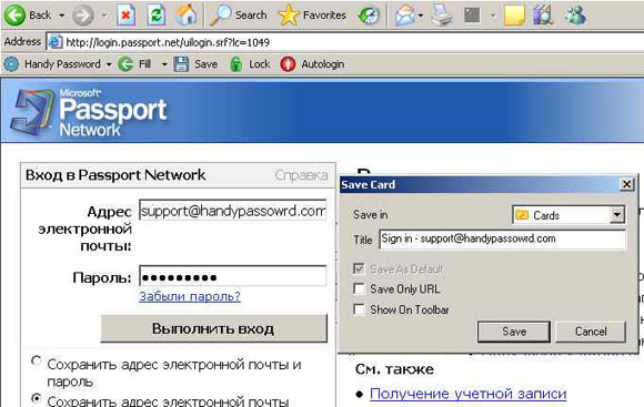 Saving MSN Passport login and password to login to MSN Passport account